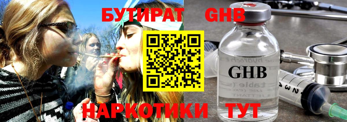 БУТИРАТ BDO Верхняя Пышма