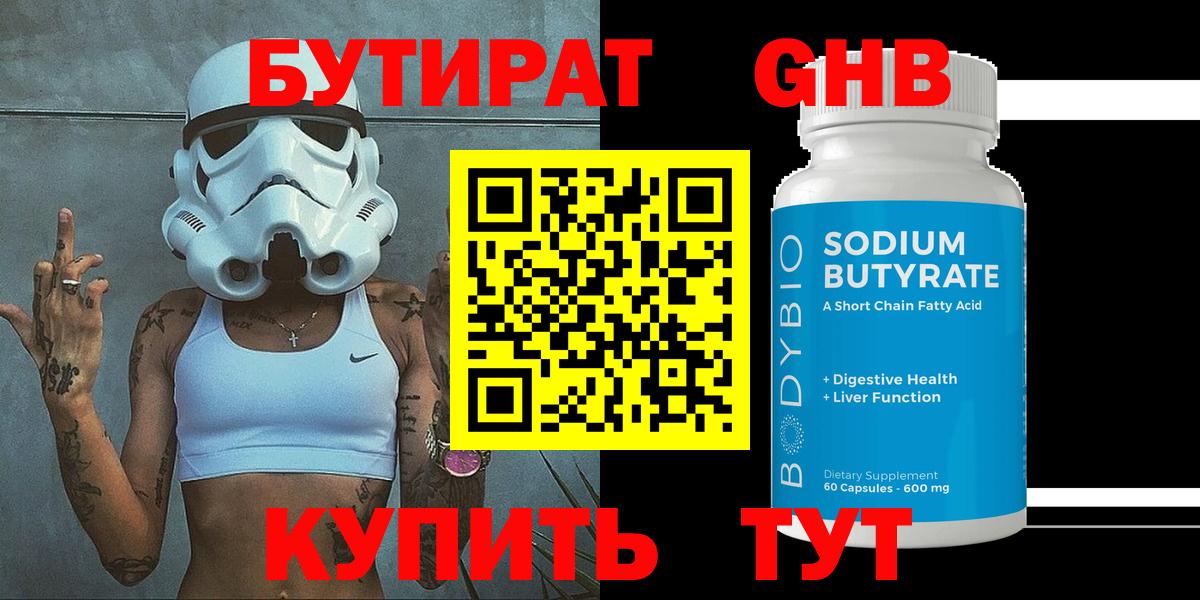 Бутират  Бутират бутик  Вход с VPN  Верхняя Пышма 