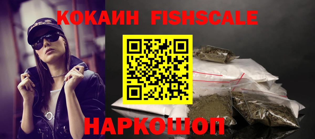 КОКАИН  Cocaine Fish Scale  Верхняя Пышма  что такое   Cocaine FishScale  Вход с VPN 