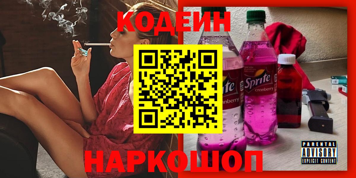 Кодеин напиток Lean (лин)  Вход с VPN  Верхняя Пышма  Кодеин Purple Drank 