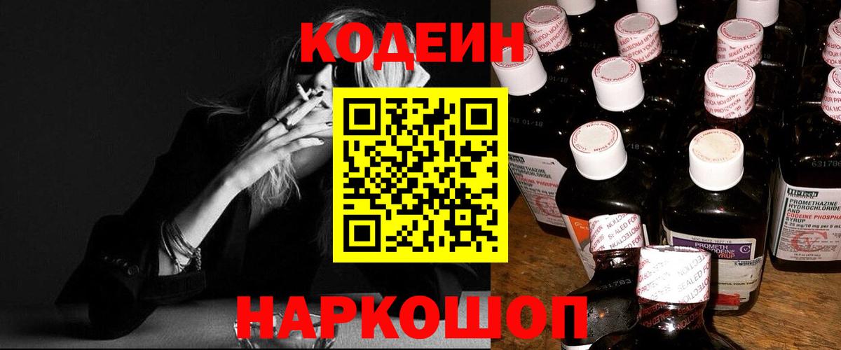 Кодеин напиток Lean (лин) Верхняя Пышма