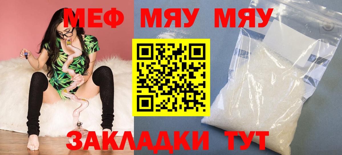 МЯУ-МЯУ mephedrone  МЯУ-МЯУ  где купить наркотик  Вход с VPN  Мефедрон 4 MMC  Верхняя Пышма 